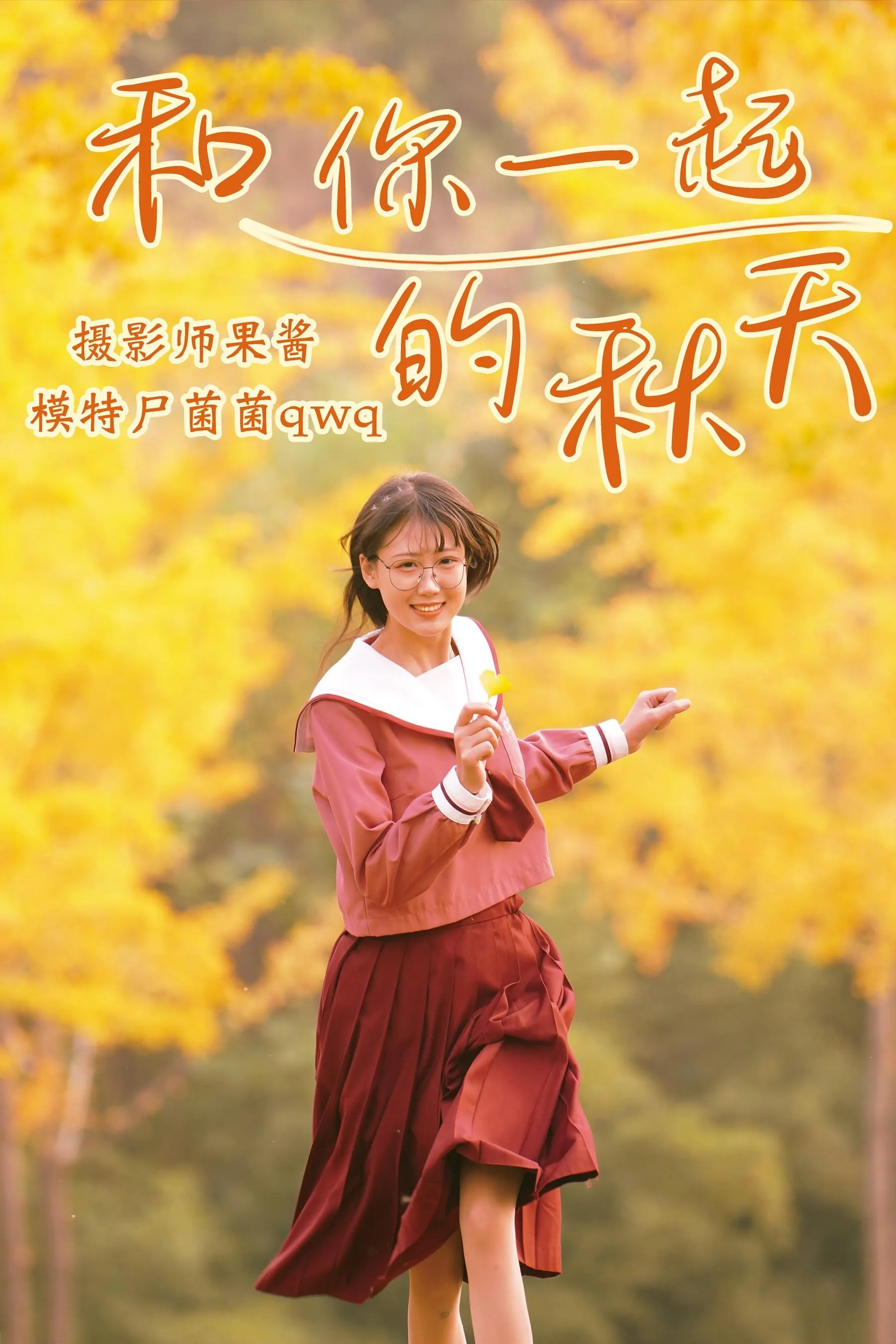 [YITUYU艺图语]2021.02.20 和你一起的秋天 尸菌菌qwq [35P]插图4